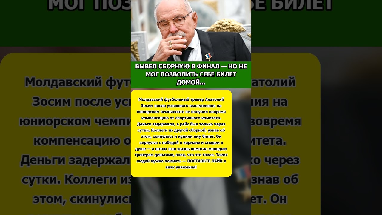 ТРЕНЕР СБОРНОЙ С ПУСТЫМИ КАРМАНАМИ #молдова #советскийфутбол #тренер
