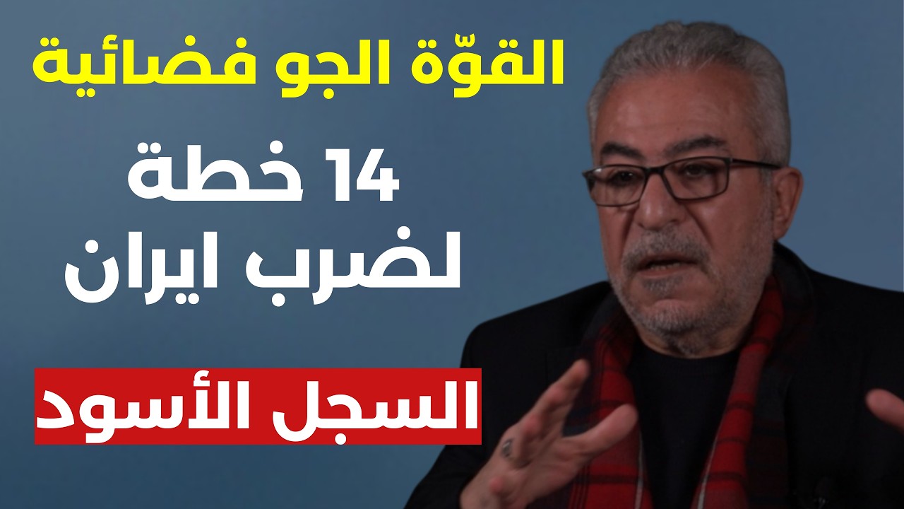 أنفاق إيران كابوس نتنياهو! أكرم بزي: فضائح أميركا من واتر غايت إلى أبستين وترامب: علي وعلى أعدائي