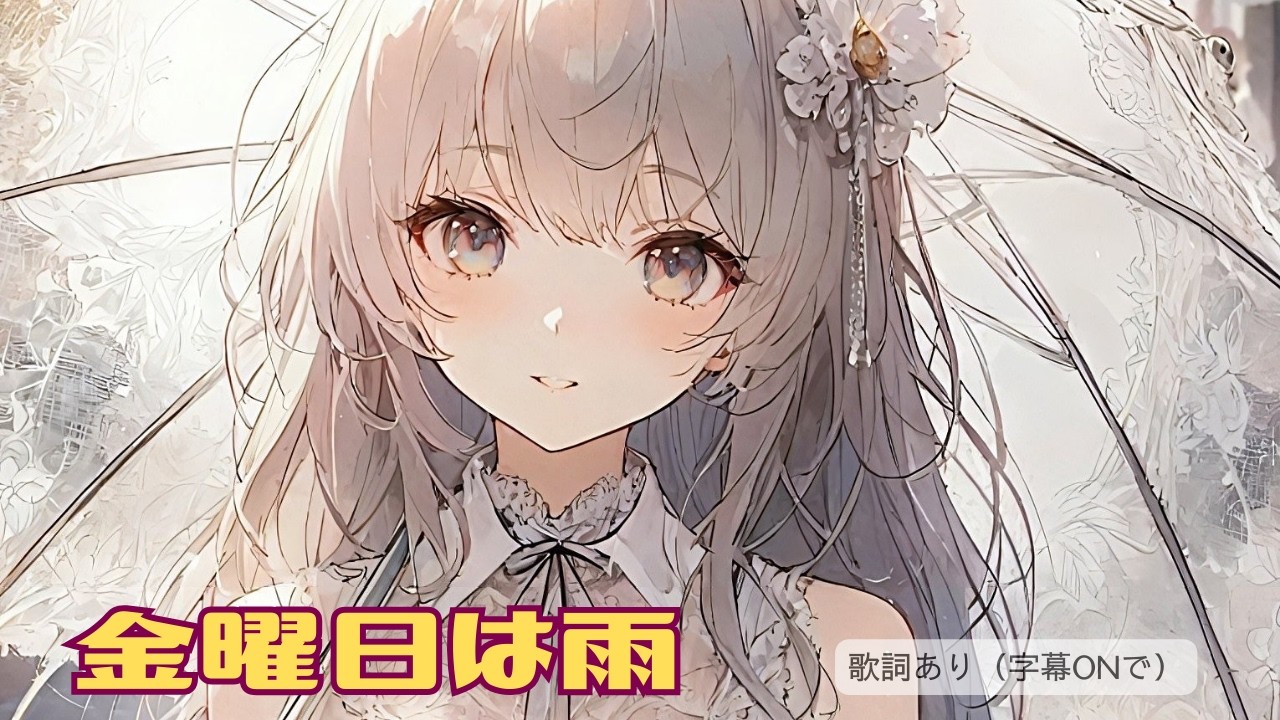 【新曲】金曜日は雨｜VIALEA prod. MIA