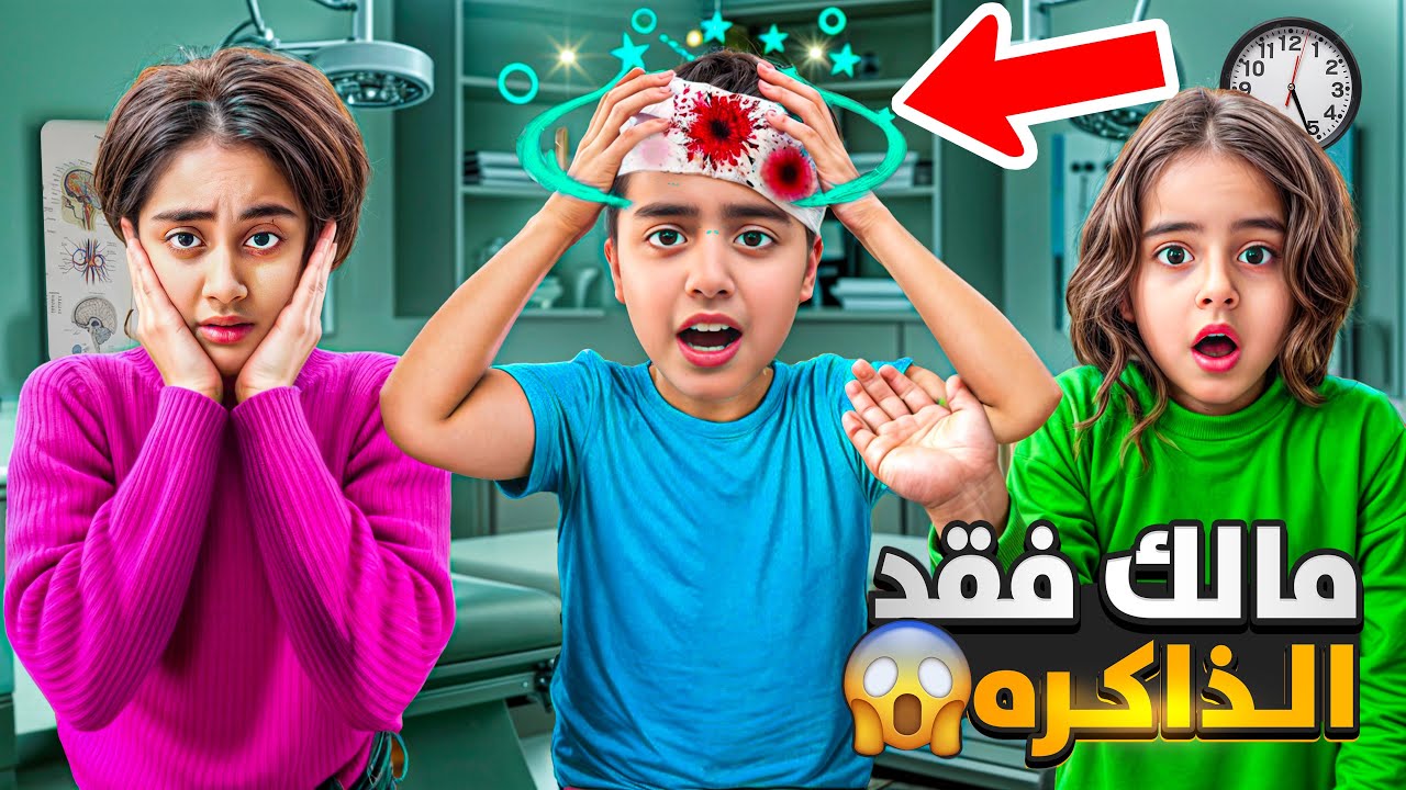 مالك وقع ع راسو وفقد الذاكره/قلعنا من البيت وسكر علينا الباب😱