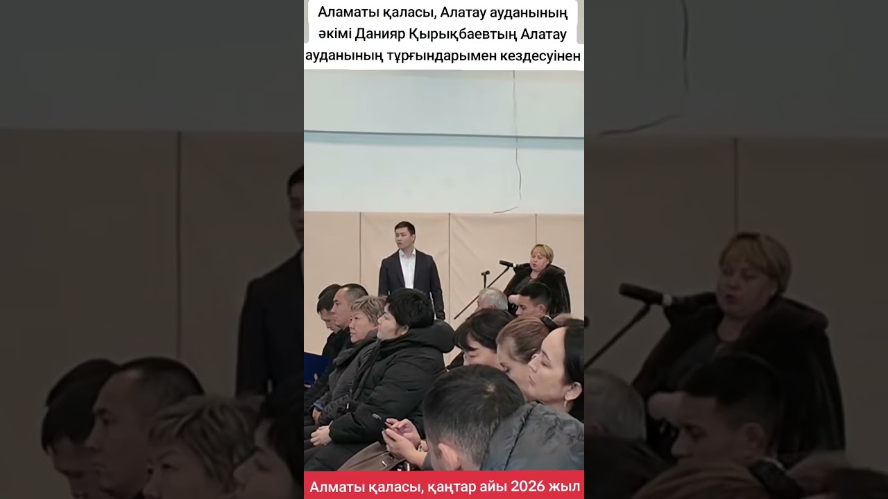 Алматы қаласы, Алатау ауданының әкімі Данияр Қырықбаевтың Алатау ауданының тұрғындарымен кездесуінен