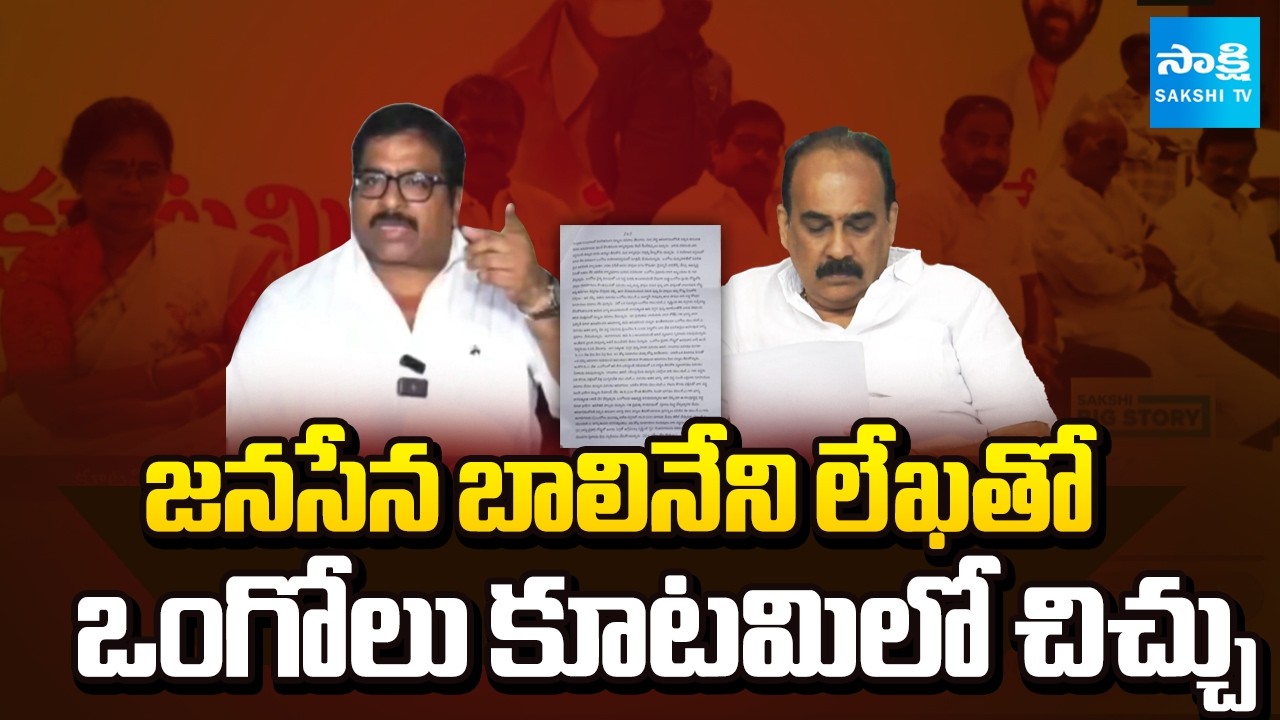 మా MLA అంతా దోచేస్తునాడు | Janasena Leader Balineni Letter to Chandrababu Over TDP MLA Mafia