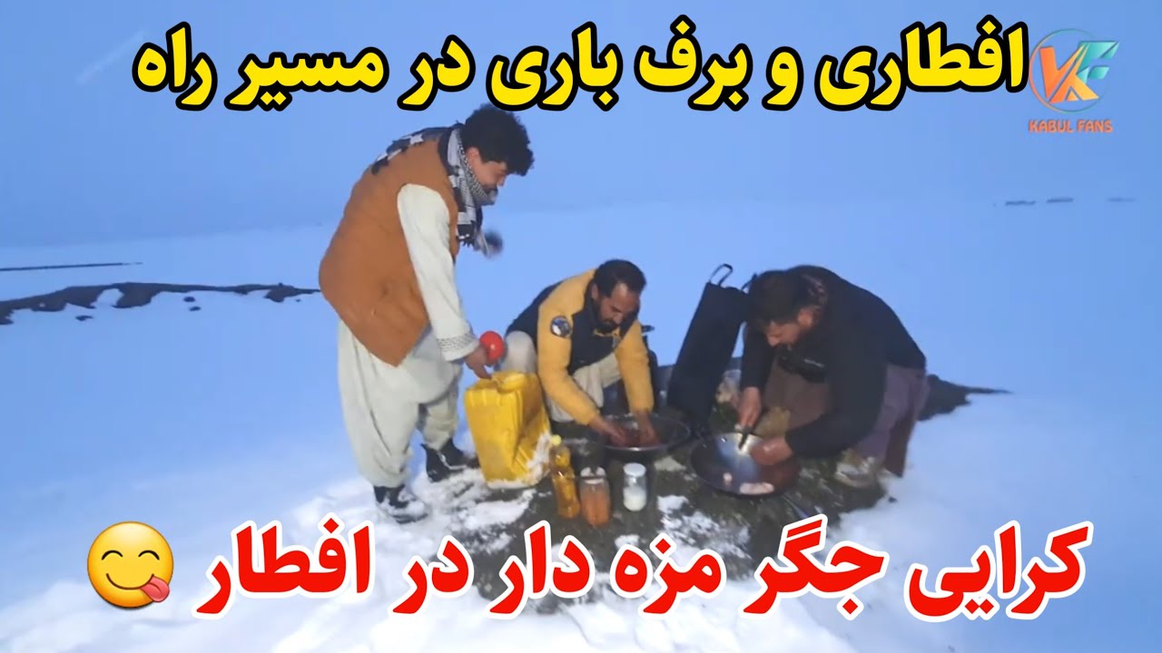 کمپ رمضانی - افطار برفی  در دشت و مسیر راه 😇