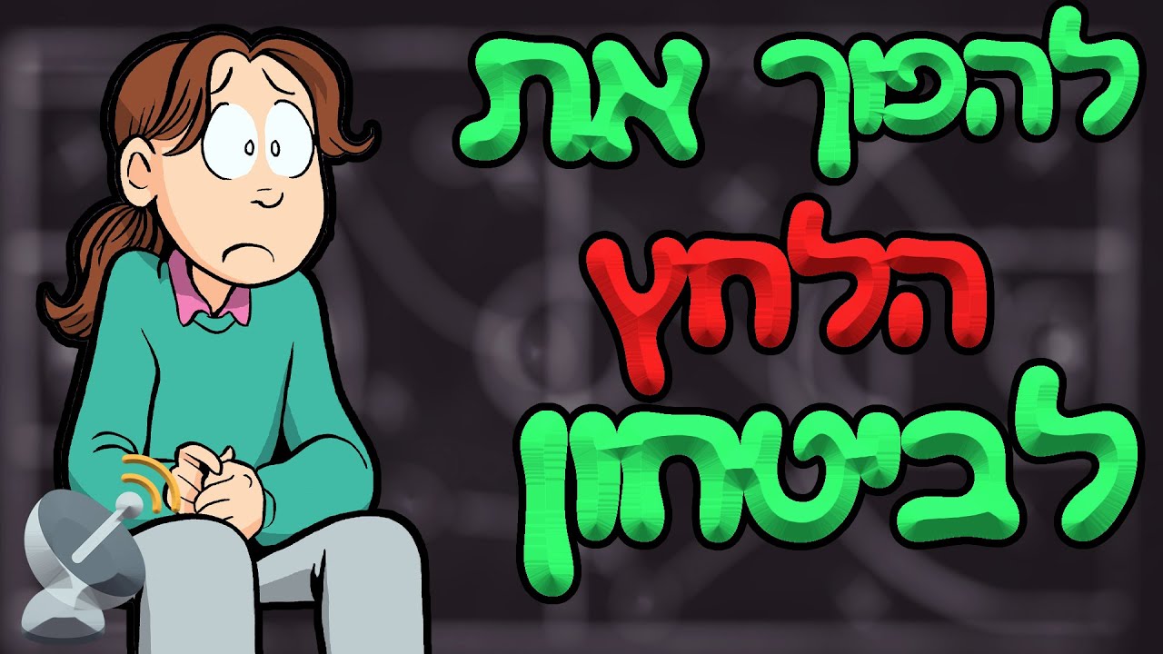 איך להפוך לחץ וחרדה לפני משחק למשחק הכי טוב שלך