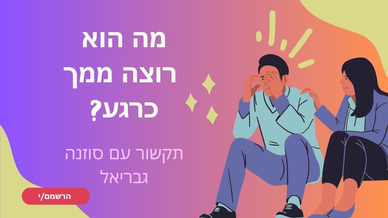 מה הוא רוצה ממך כרגע? / תקשור עם טארוט