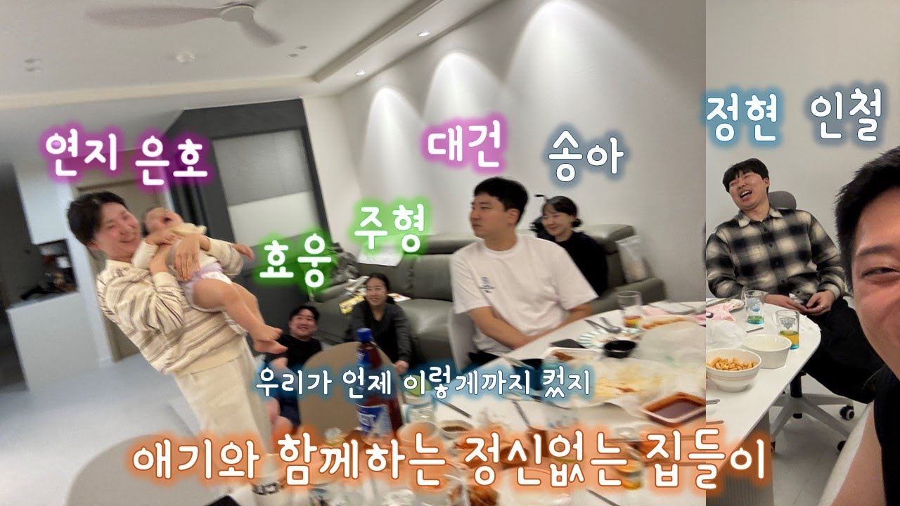 본격 정신없는 집들이 [집들이2/2]