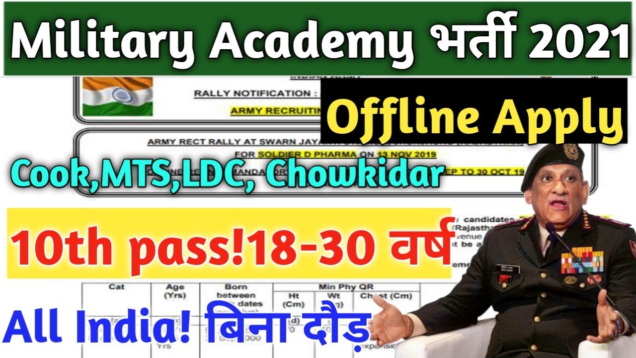 Indian Army Vacancy 2021 | Indian Army Recruitment 2021 | Indian Army Bharti 2021 10th Pass