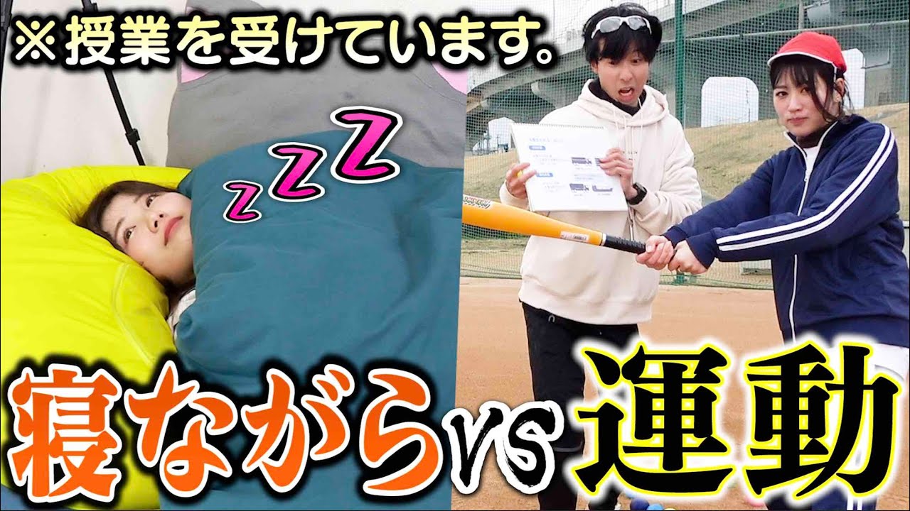 【一石二鳥】寝ながら勉強vs運動しながら勉強ってどっちのほうが成績伸びんのぉーー！！？