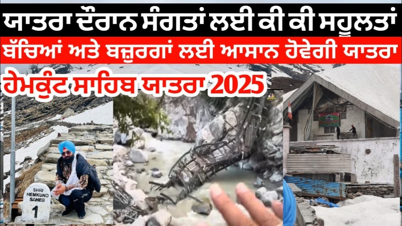 गोविंद घाट से हेमकुड साहिब वाला नया पुल बनकर तैयार,यात्रा हुई पहिले से आसान,यात्रा से पहले full विलग