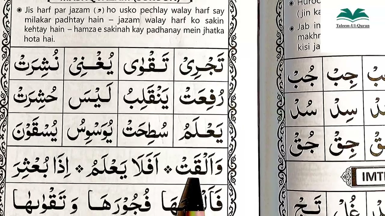 Mashq Jazam Sukoon takhti no 12 #Noorani Qaida