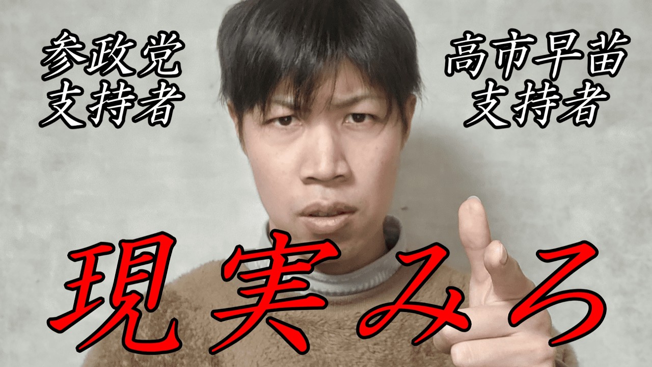 #19 【参政党支持者＆高市ファン必見】神谷氏に完全に失望した…5つのヤバい事実（境界知能の本音）