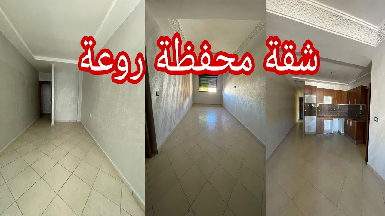 شقة محفظة روعة بثمن مناسب في مدينة مرتيل قريبة للمرافق العمومية جديدة وأنيقة حسب طلبكم 