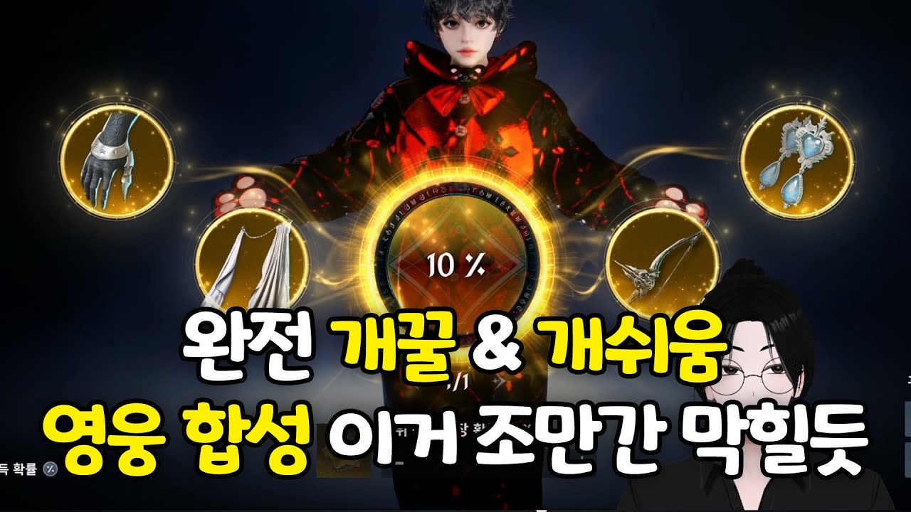 영웅 외형 합성이 이렇게 쉽다고?? 조만간 막힙니다!  빨리 꿀빠세요!