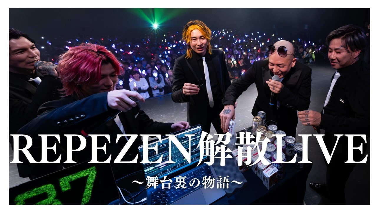 【Repezen the Final】A Documentary Film