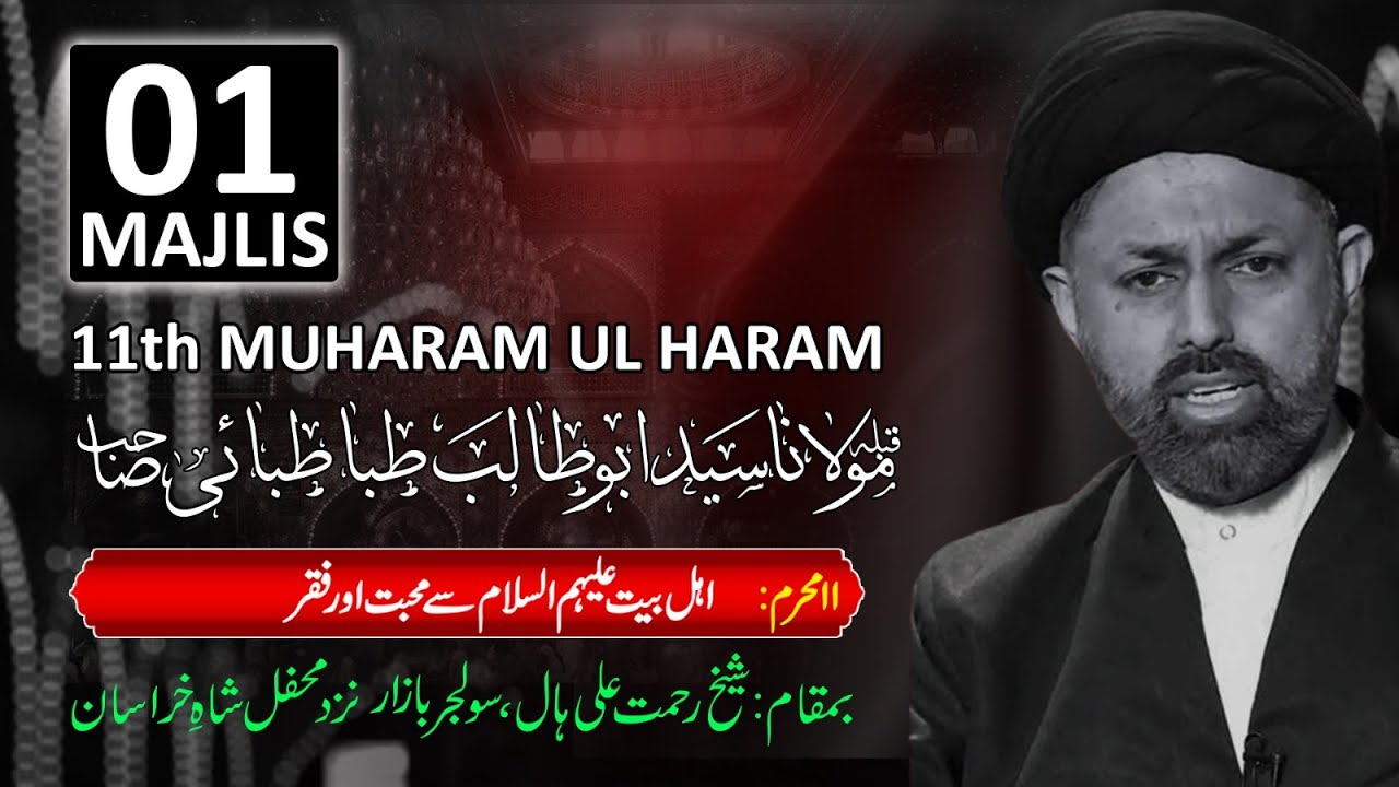 Khamsa Majalis e Aza | Molana Abutalib Tabatabai | Shaikh Rehmat Ali Hall | 1st Majlis | AlMehdaviat