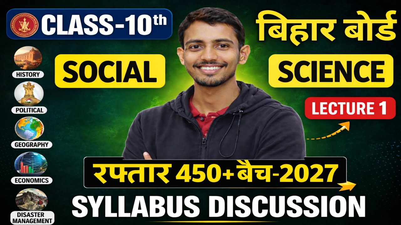 👉 Bihar Board Class 10th Social Science 🔥 New Batch 2027 | Lecture 1 | Full Syllabus Discussion