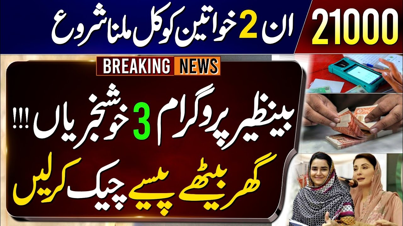 BISP 3 Good News 21000 New Payment | 2 women receive 21000 | BISP Payment Check Online | 8171 Update