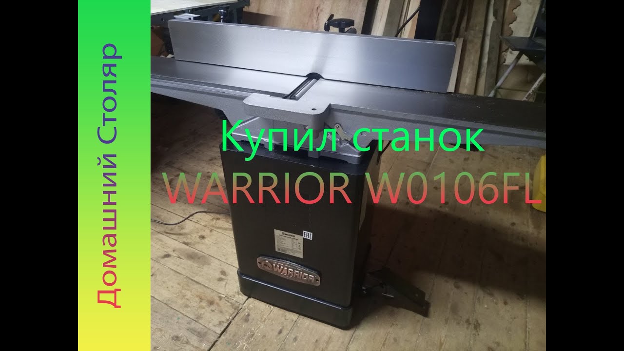 Приобрёл фуговальный станок 