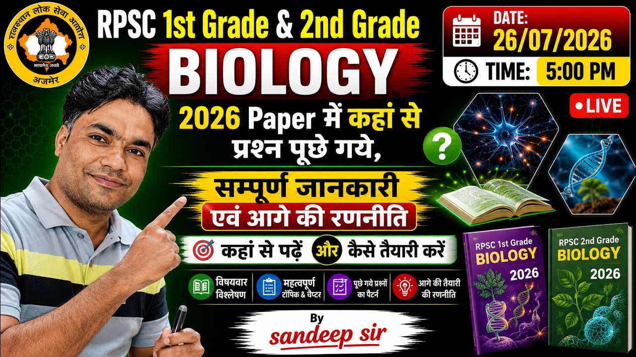 🔥 RPSC 1st & 2nd Grade Biology 2026 Paper Analysis | कहाँ से पूछे गए प्रश्न? | Complete Strategy