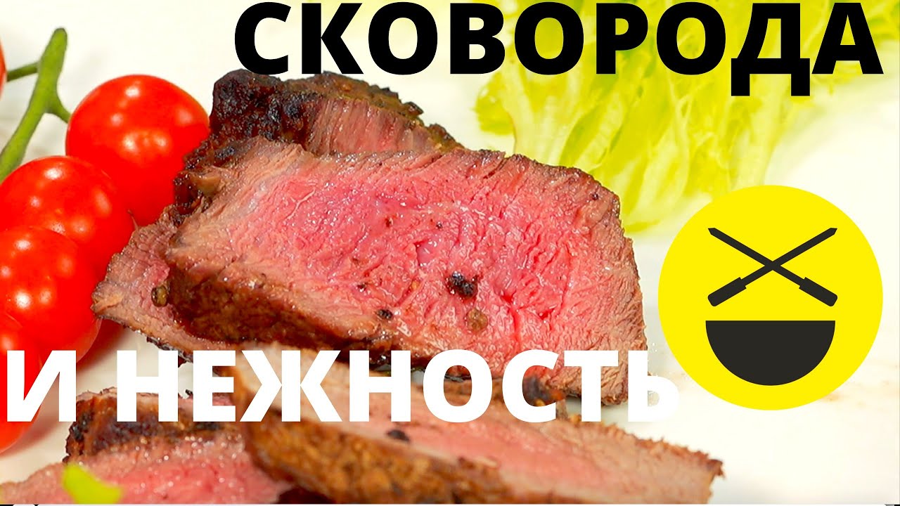 Стейк на сковородке  с чесноком и розмарином! Видеорецепты от Сталика Ханкишиева из 