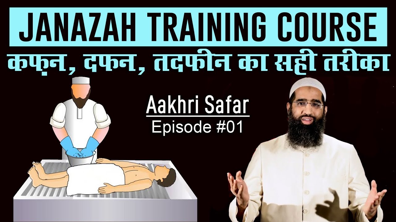 Janaza Training Course Episode 01 by Zaid Patel | Aakhri Safar iPlus TV