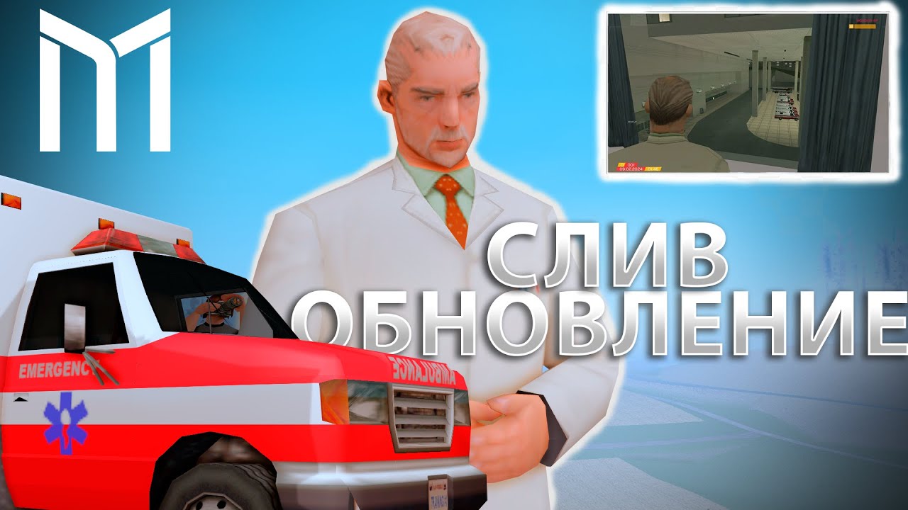 СЛИВ ОБНОВЛЕНИЕ НА МОРДОР РП самп мобайл