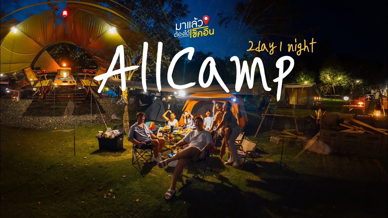 แคมปิ้ง All Camp ลานกางเต็นท์ริมน้ำ ใกล้กรุงเทพ 2วัน1คืน | #มาแล้วต้องได้เช็คอิน EP.70