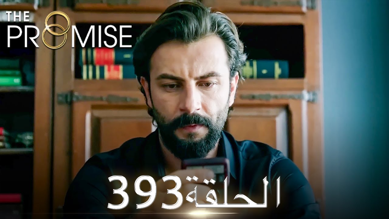 اليمين الحلقة 393 | مدبلج عربي