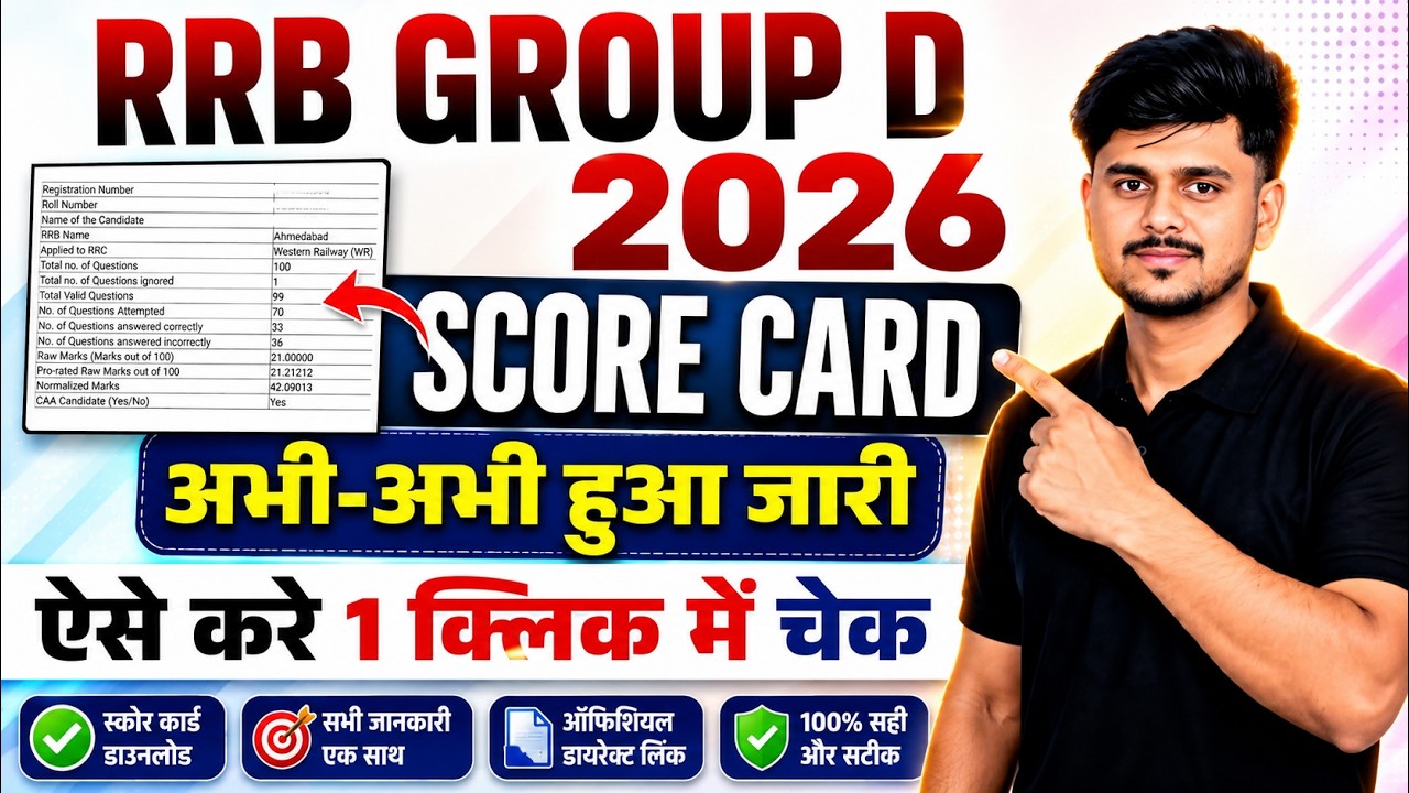 RRB GROUP D Score Card 2026 Out | Railway Group D Result | Score Card & Normalization Process