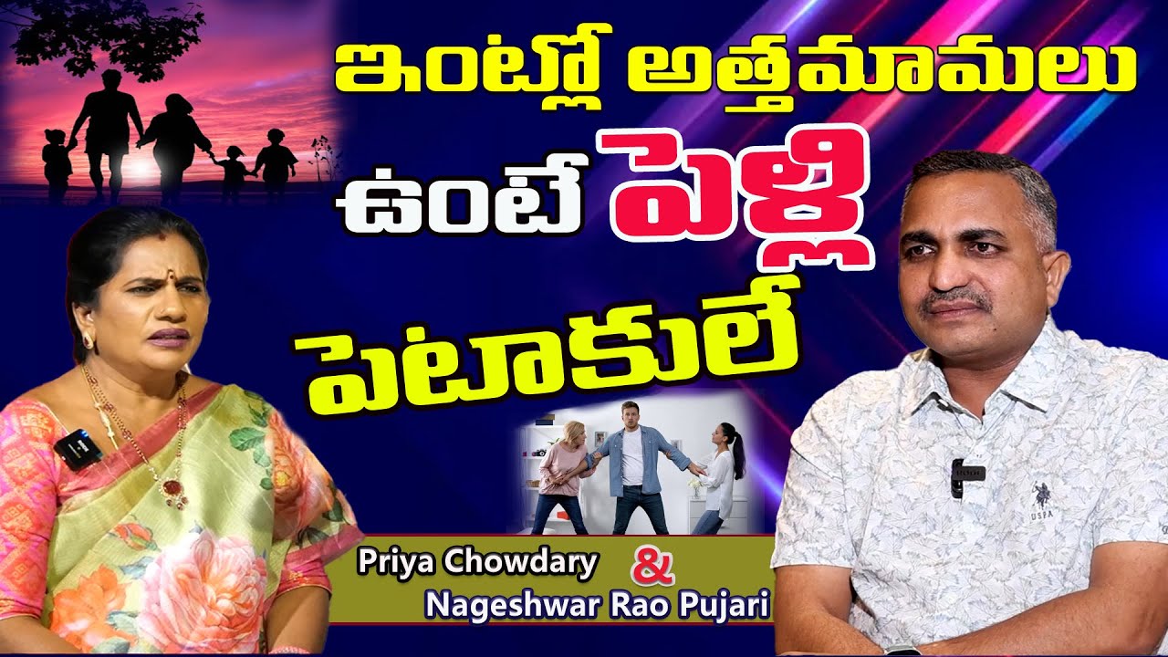 Advocate Nageshwar Rao Pujari About In-Laws Relationship In Family With Priya Chowdary |im'Nagpujari