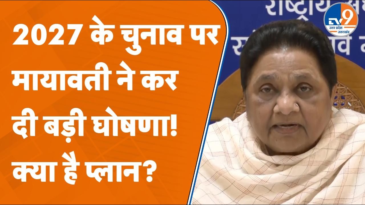 'अपनी दम पर चुनाव लड़ेगी BSP, नहीं करेगी गठबंधन'-  Mayawati ने दूर किया कंफ्यूजन | UP News