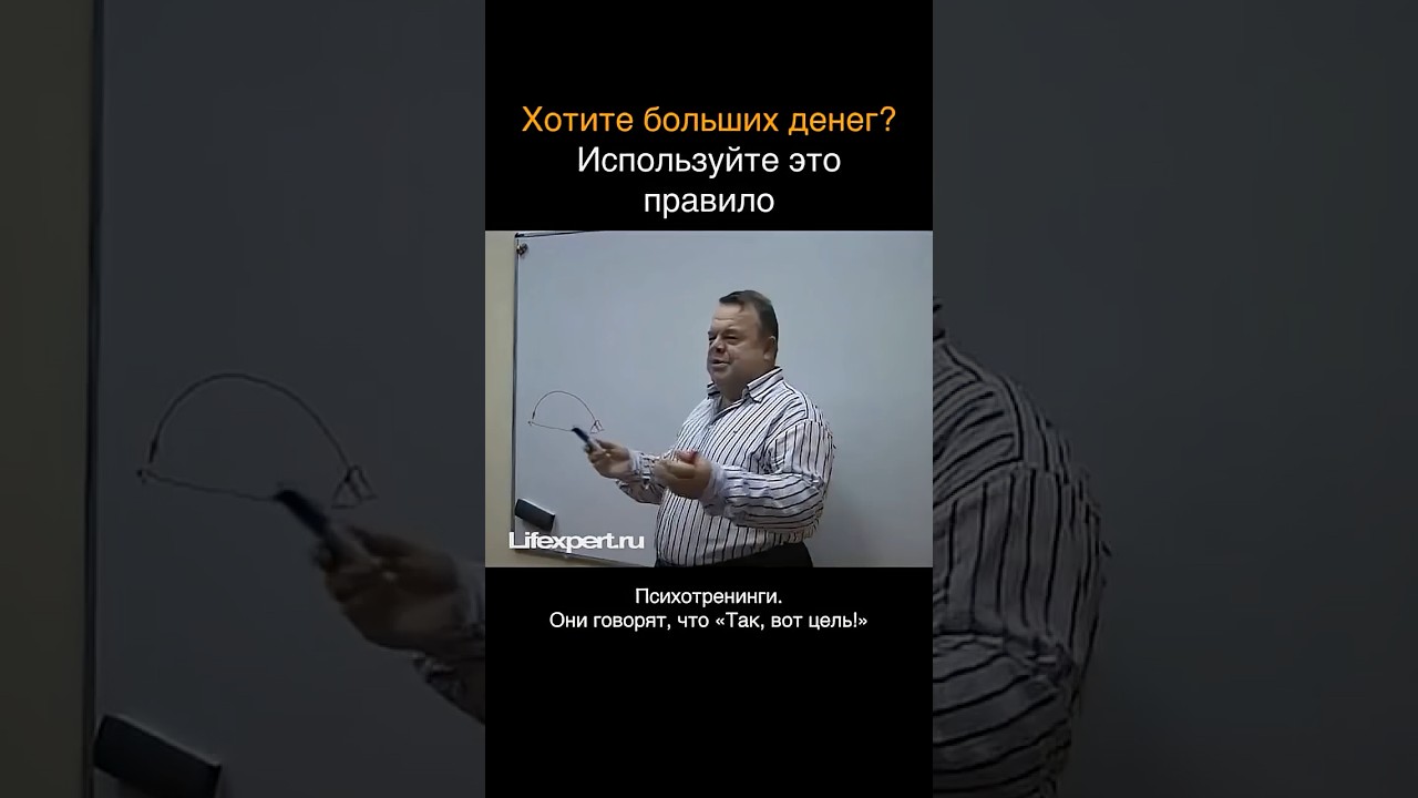 Хотите больших денег? Используйте это правило! (Вячеслав Губанов)