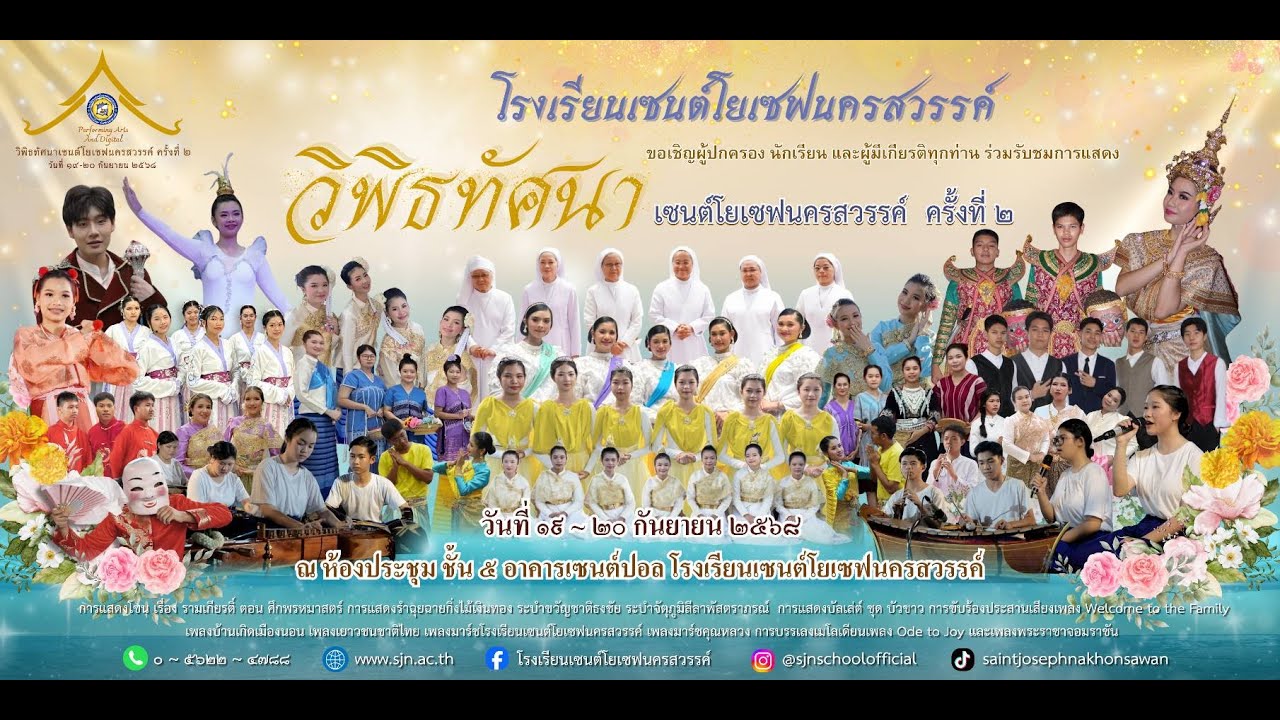 วิพิธทัศนาเซนต์โยเซฟนครสวรรค์ ครั้งที่ 2