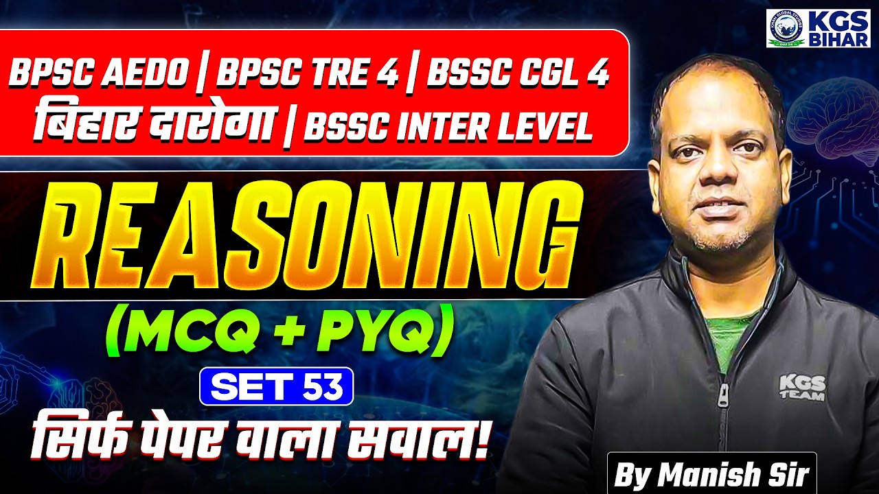 BPSC AEDO | BPSC CGL 4 | Bihar Daroga | BSSC Inter Level Reasoning MCQ & PYQ | Set-53 | Manish Sir