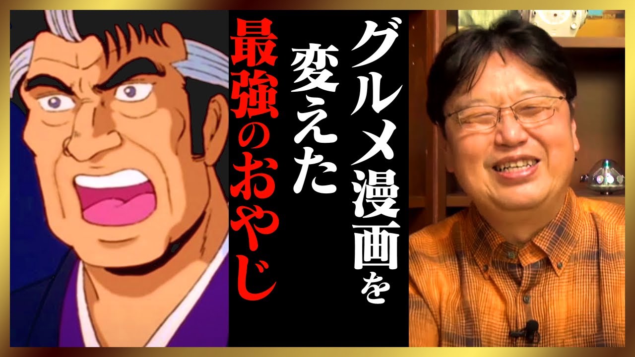 【美味しんぼ】戦後グルメ漫画の歴史を完全解説します！【岡田斗司夫/切り抜き/テロップ付き/For education/美味しんぼ/らーめん才遊記】