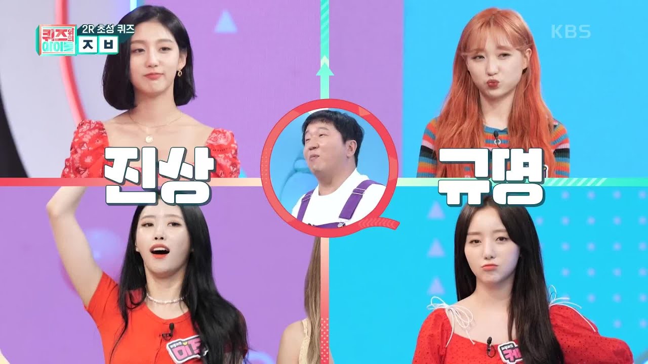 [ENG SUB] ※초성 퀴즈※ 초성 위의 독재자 장성규에 3행시 하는 나은과 예인 [퀴즈 위의 아이돌] 20200824