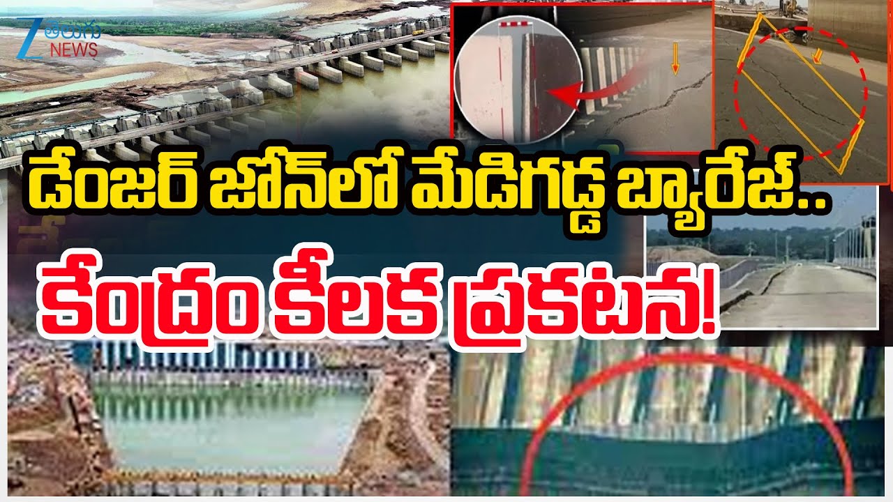 Medigadda Barrage is a Danger Zone! Says Central Govt|Medigadda Barrage Damage Categorized As Level1