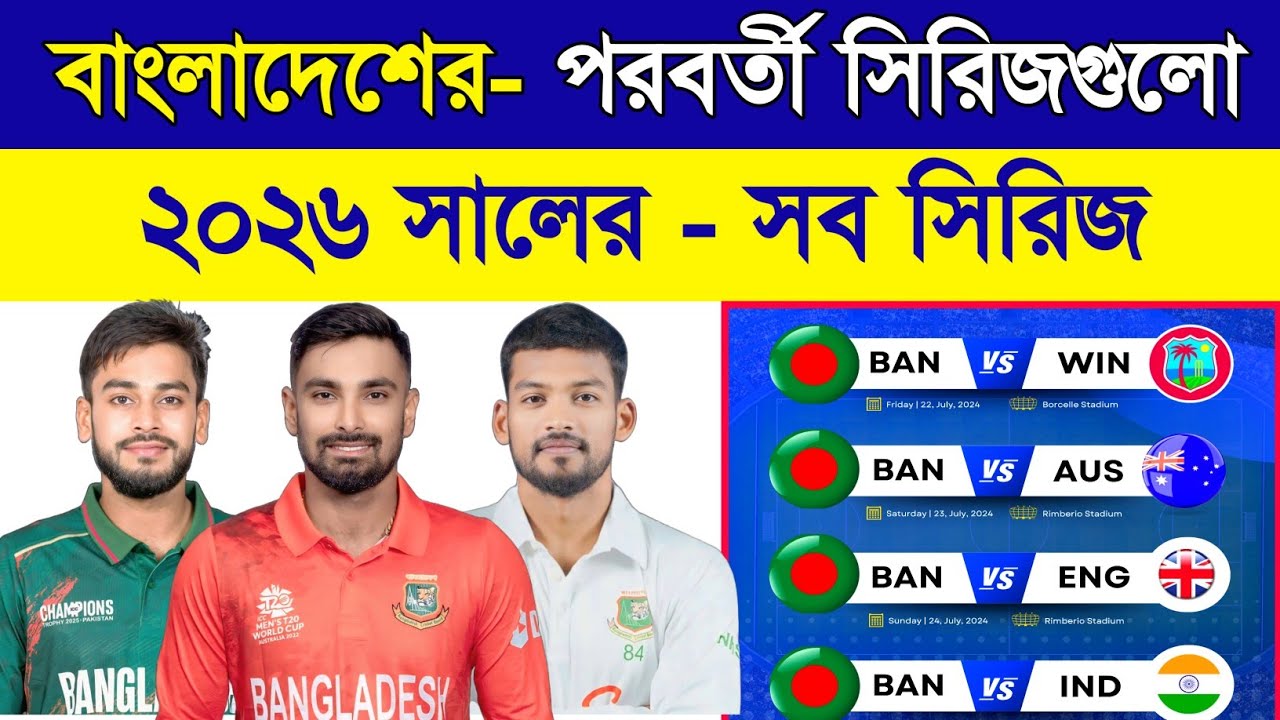 Bangladesh All Series 2026 | Bangladesh Next Series | Bangladesh All Upcoming Cricket Series 2026 