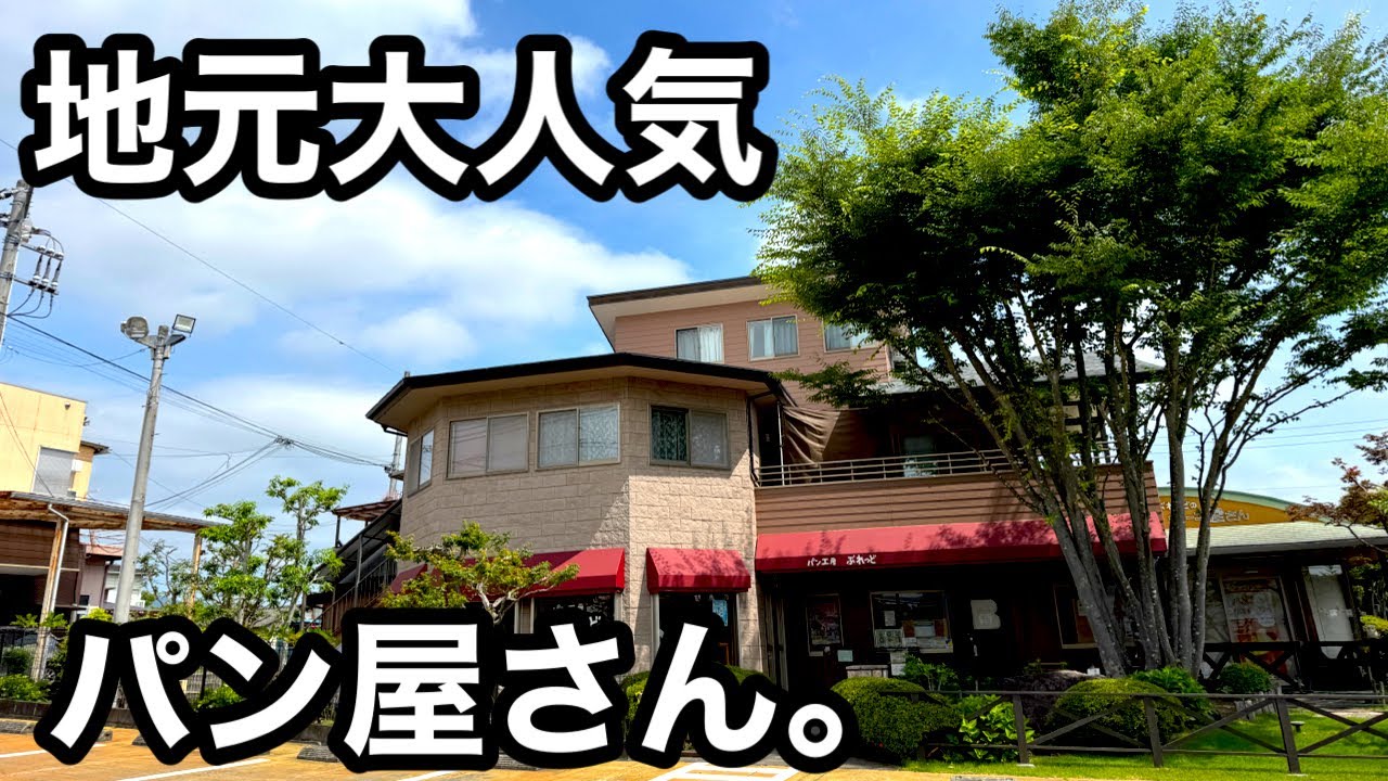 茨城）地元大人気のパン屋さんが最高すぎた。