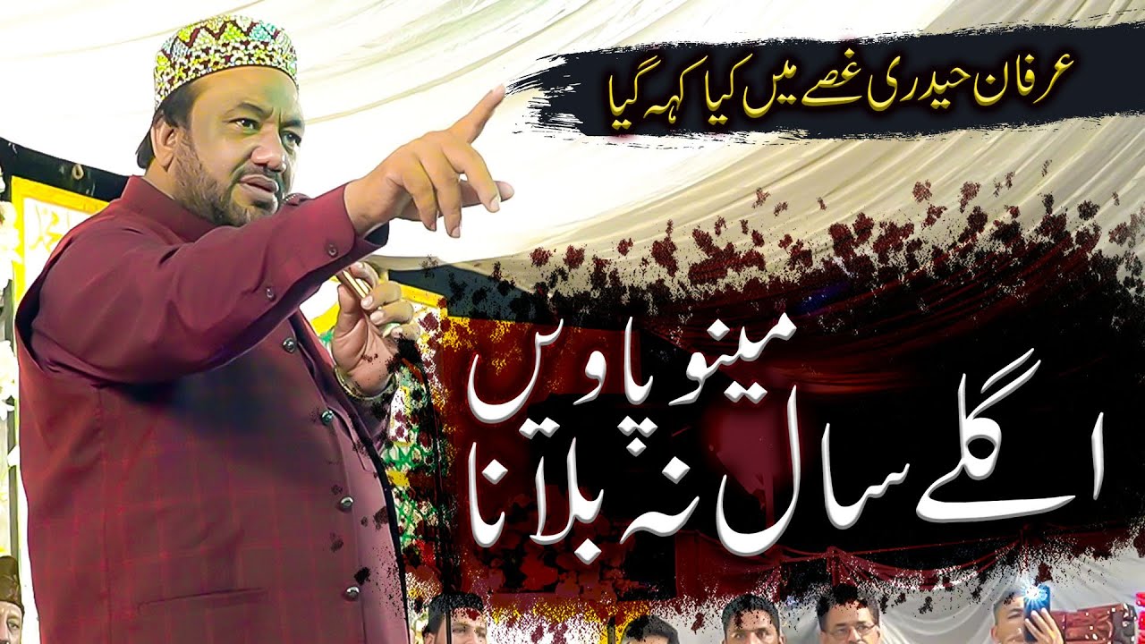 11 Rabi Ul Awal Mehfil e Naat - Irfan Haidri Angry On Naat Khawan - Ali Production Lahore