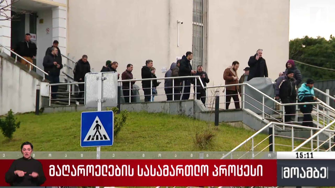 მაღაროელების სასამართლო პროცესი