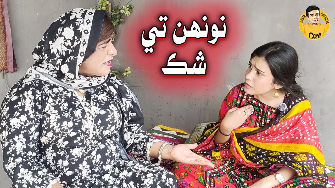 Fazilat Jo Noonh Te Shaq 😂 I Fazilat Begum | Laiba Baloch | Sindhi Funny