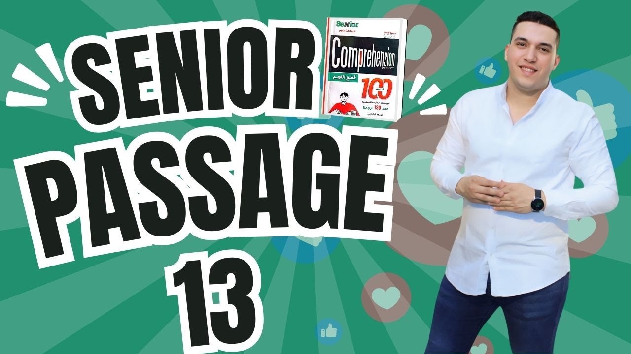 حل قطعه رقم 13   |  من كتاب 100 قطعة سنيور 2025 SeNior | تالته ثانوي