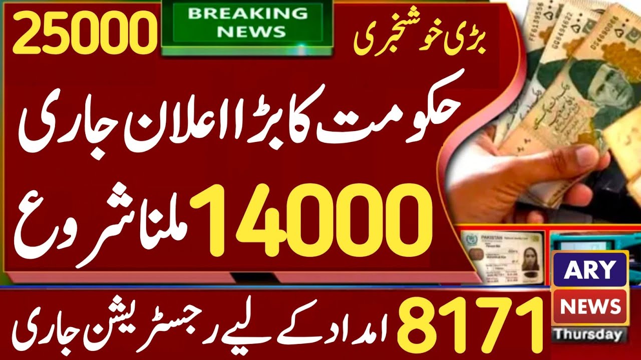 Ehsaas 14000 Online Check | Ehsaas Program 2022 | Ehsas Kafalat Program Ehsaas Program New Update |