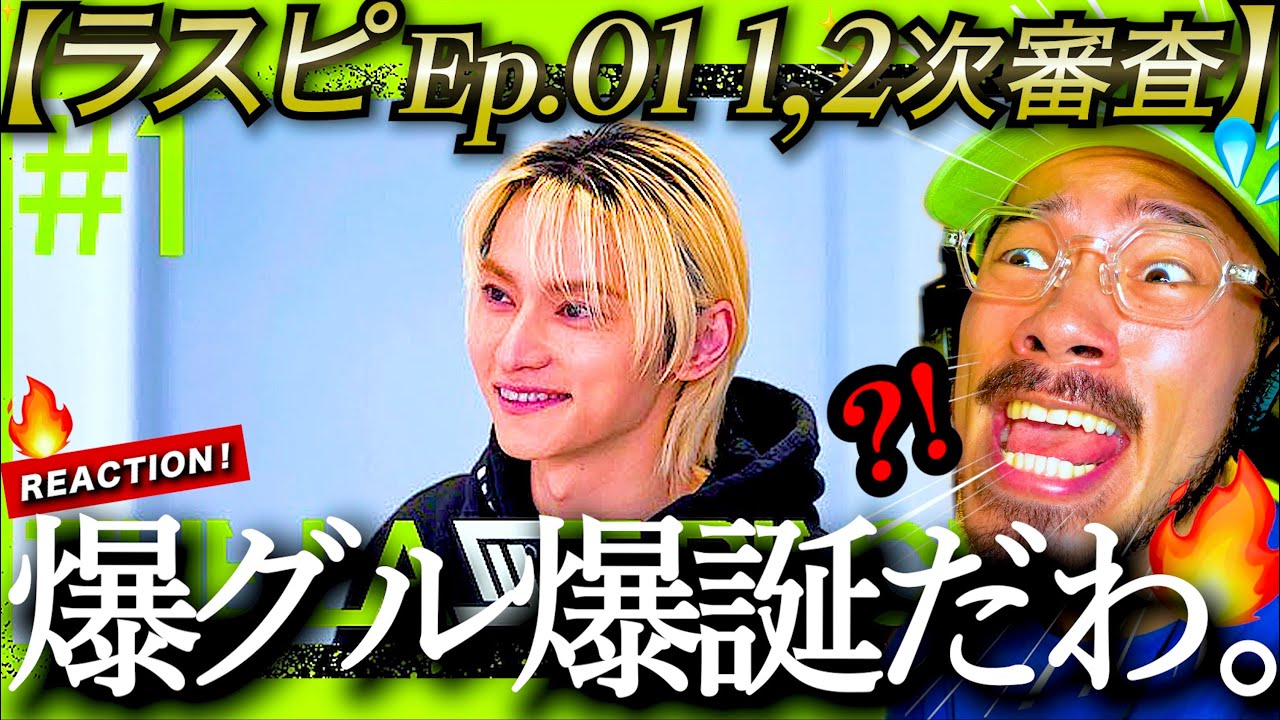 【ラスピ #01】これはヤベえグル爆誕するよ！？ 1,2次審査で既にハイレベル過ぎる30人が集結してしまっている件。TAIKIたちの番でSKY-HIが涙。その訳とは。THE LAST PIECE
