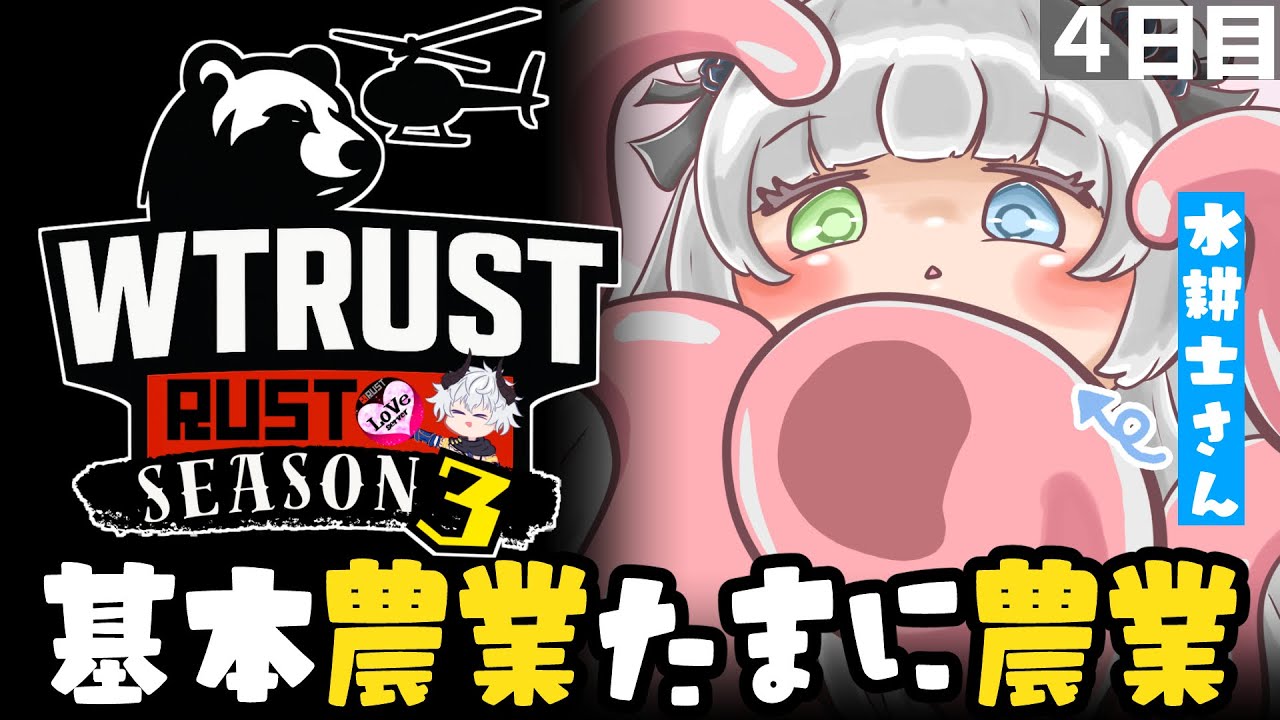 【WTRUST】基本農業してたまにチル農業するメイド視点4日目🐙💕【メーテンちゃん／VTuber】