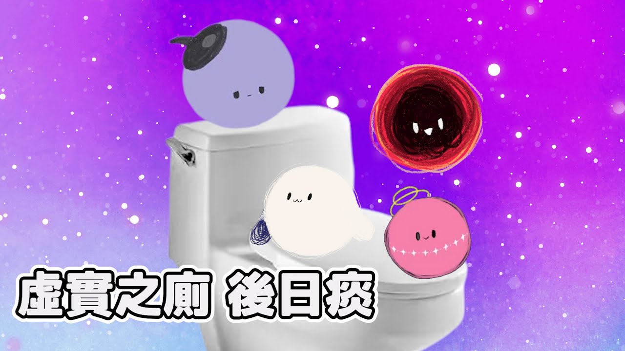 【涅默精華】虛實之廁 後日痰【演唱會後日談 | 2025/06/29】Ft.埃穆亞、涅默、厄倫蒂兒