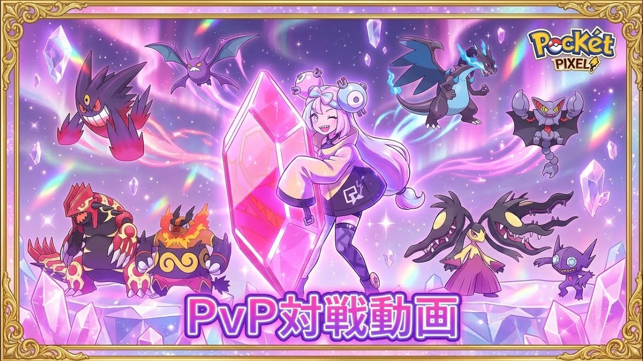 #183 怒涛の攻防戦！やりたい戦術を通したほうが勝ち！【ポケットピクセル】