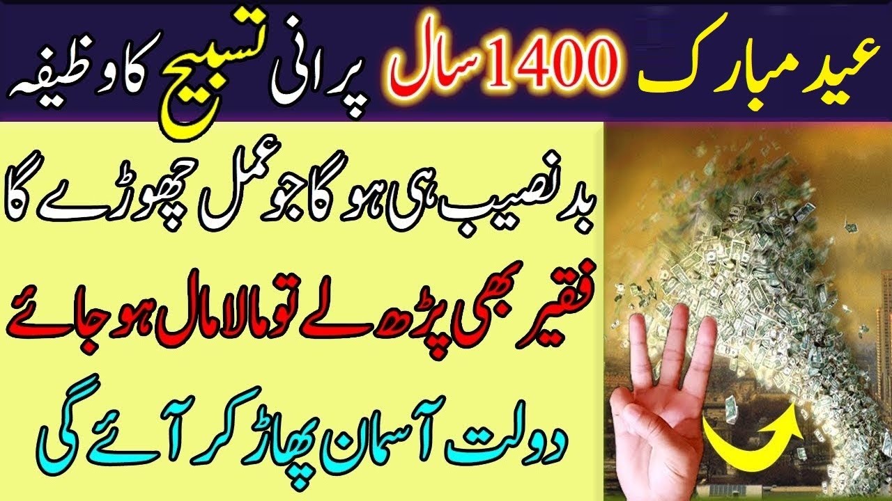 28 Ramadan Wazifa | 28 Ramzan Ka Wazifa |1400 Saal Purani Tasbeeh | Wazifa For getting Money |upedia