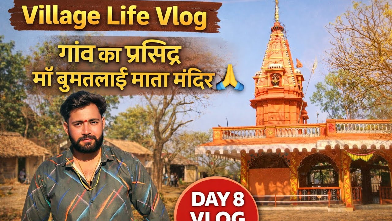 इस मंदिर में माँगी हर मनोकामना होती है पूरी 😲 | बुमतलाई माता मंदिर | Day 8 Vlog